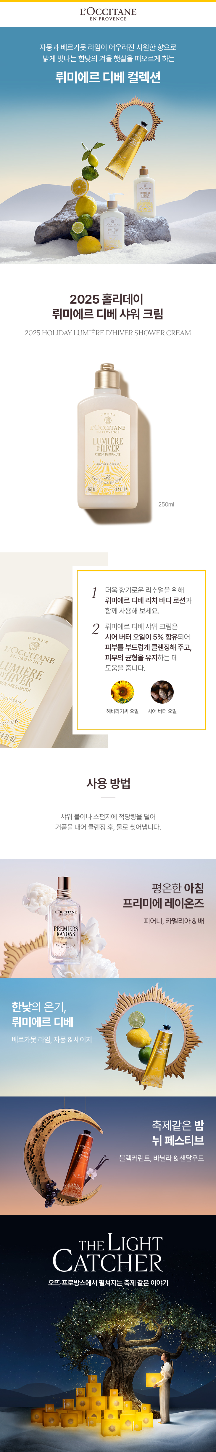 1_2025홀리데이시어미드데이샤워크림250ML_상세.jpg